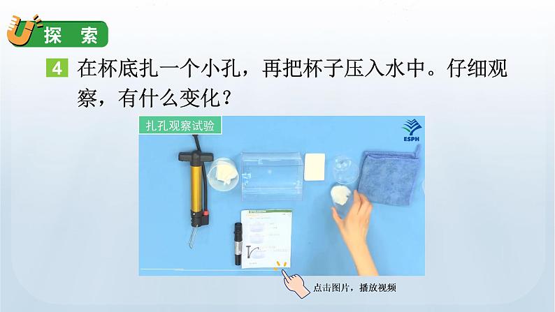 教科版三年级科学上册课件 第二单元 空气 2 空气能占据空间吗08