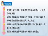 教科版三年級(jí)科學(xué)上冊(cè)課件 第二單元 空氣 4 空氣有質(zhì)量嗎
