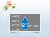 教科版三年級(jí)科學(xué)上冊(cè)課件 第二單元 空氣 4 空氣有質(zhì)量嗎