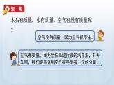 教科版三年級(jí)科學(xué)上冊(cè)課件 第二單元 空氣 4 空氣有質(zhì)量嗎