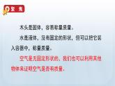 教科版三年級(jí)科學(xué)上冊(cè)課件 第二單元 空氣 4 空氣有質(zhì)量嗎