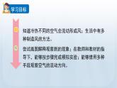 教科版三年級(jí)科學(xué)上冊(cè)課件 第二單元 空氣 7 風(fēng)的成因