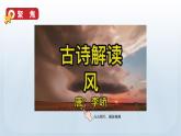 教科版三年級(jí)科學(xué)上冊(cè)課件 第二單元 空氣 7 風(fēng)的成因