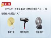 教科版三年級(jí)科學(xué)上冊(cè)課件 第二單元 空氣 7 風(fēng)的成因