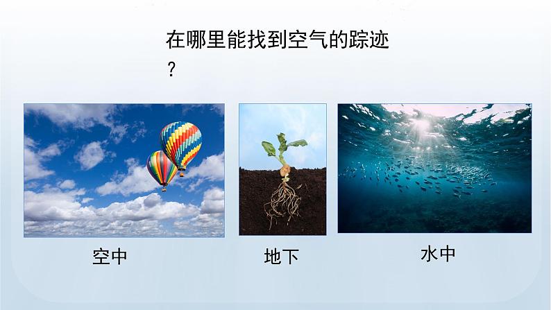 教科版三年级科学上册课件 第二单元 空气 8 空气和我们的生活06