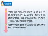 教科版三年級(jí)科學(xué)上冊(cè)課件 第三單元 天氣 1 我們關(guān)心天氣