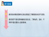 教科版三年級(jí)科學(xué)上冊(cè)課件 第三單元 天氣 1 我們關(guān)心天氣