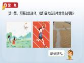 教科版三年級(jí)科學(xué)上冊(cè)課件 第三單元 天氣 1 我們關(guān)心天氣