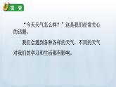 教科版三年級(jí)科學(xué)上冊(cè)課件 第三單元 天氣 1 我們關(guān)心天氣