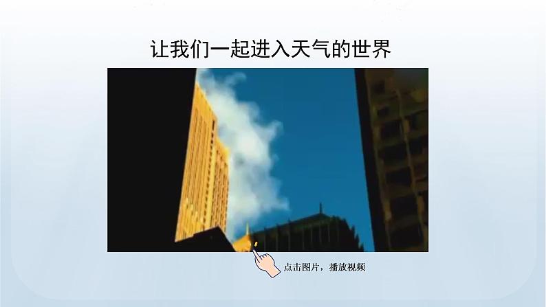 1 我们关心天气第6页