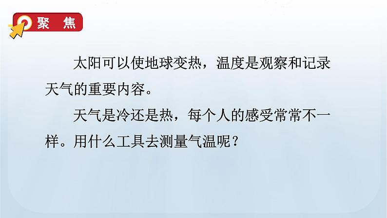 教科版三年级科学上册课件 第三单元 天气 2 认识气温计03
