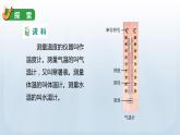 教科版三年级科学上册课件 第三单元 天气 2 认识气温计