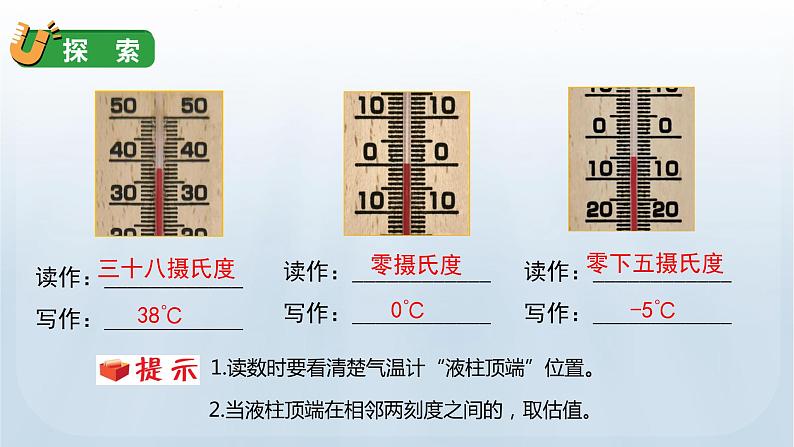 教科版三年级科学上册课件 第三单元 天气 2 认识气温计08