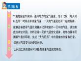 教科版三年级科学上册课件 第三单元 天气 3 测量气温