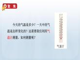 教科版三年级科学上册课件 第三单元 天气 3 测量气温