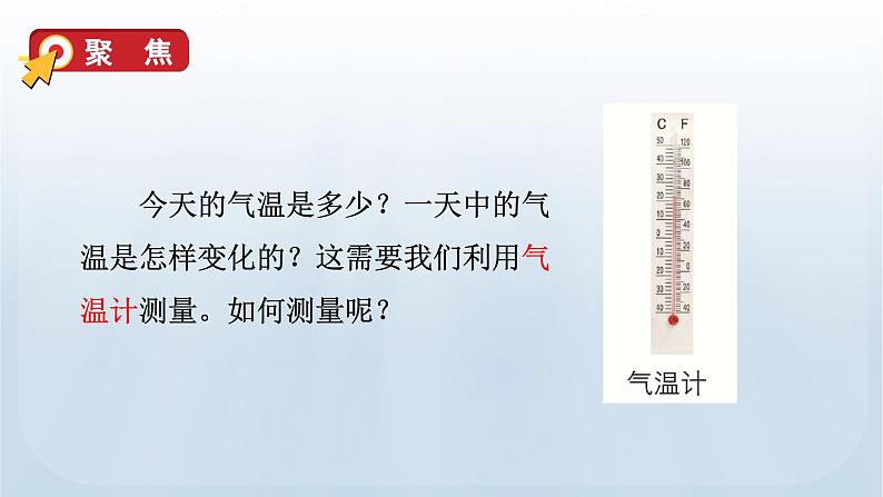 教科版三年级科学上册课件 第三单元 天气 3 测量气温03