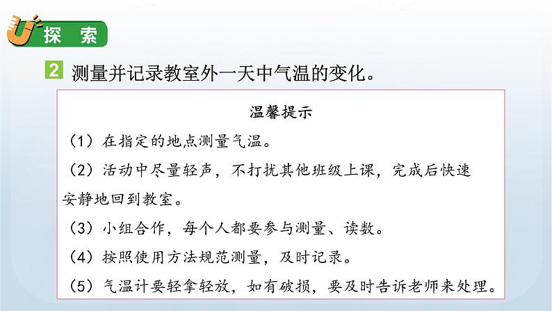 教科版三年级科学上册课件 第三单元 天气 3 测量气温06