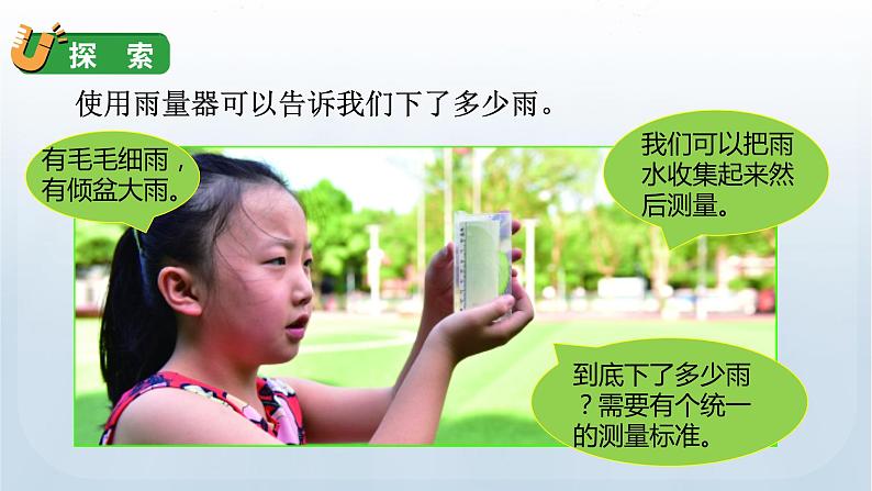 教科版三年级科学上册课件 第三单元 天气 4 测量降水量05