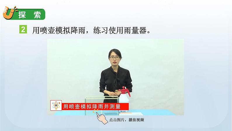 教科版三年级科学上册课件 第三单元 天气 4 测量降水量08