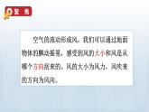 教科版三年級科學(xué)上冊課件 第三單元 天氣 5 觀測風(fēng)