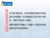 教科版三年級科學(xué)上冊課件 第三單元 天氣 7 整理我們的天氣日歷