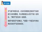 教科版三年级科学上册课件 第三单元 天气 7 整理我们的天气日历