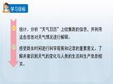 教科版三年級科學(xué)上冊課件 第三單元 天氣 7 整理我們的天氣日歷