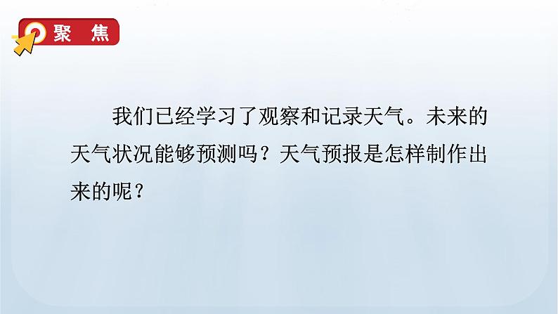 教科版三年级科学上册课件 第三单元 天气 8 天气预报是怎样制作出来的05