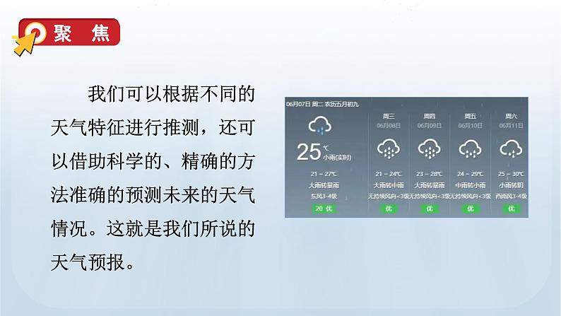 教科版三年级科学上册课件 第三单元 天气 8 天气预报是怎样制作出来的06