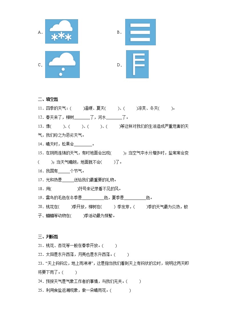 2022年苏教版二年级科学上册第一单元关心天气测试卷附答案02