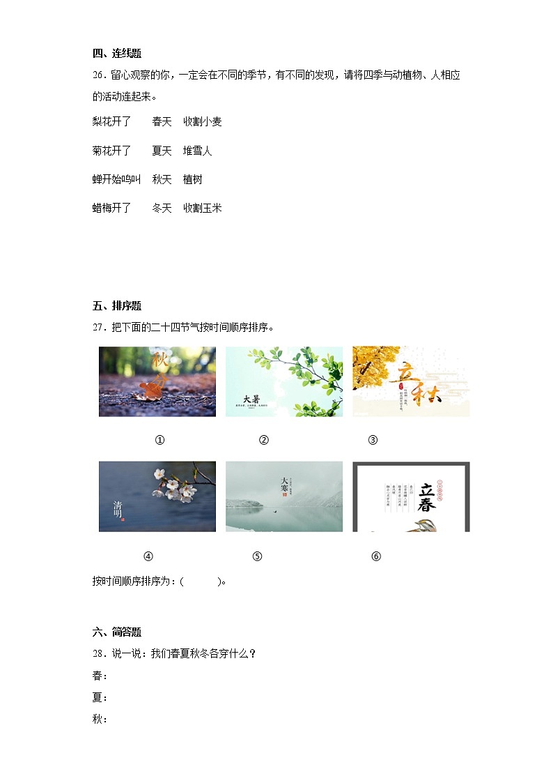 2022年苏教版二年级科学上册第一单元关心天气测试卷附答案03