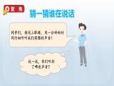 教科版四年级科学上册课件 第一单元 声音 1 听听声音