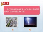 教科版四年级科学上册课件 第一单元 声音 2 声音是怎样产生的