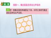 教科版四年级科学上册课件 第一单元 声音 2 声音是怎样产生的