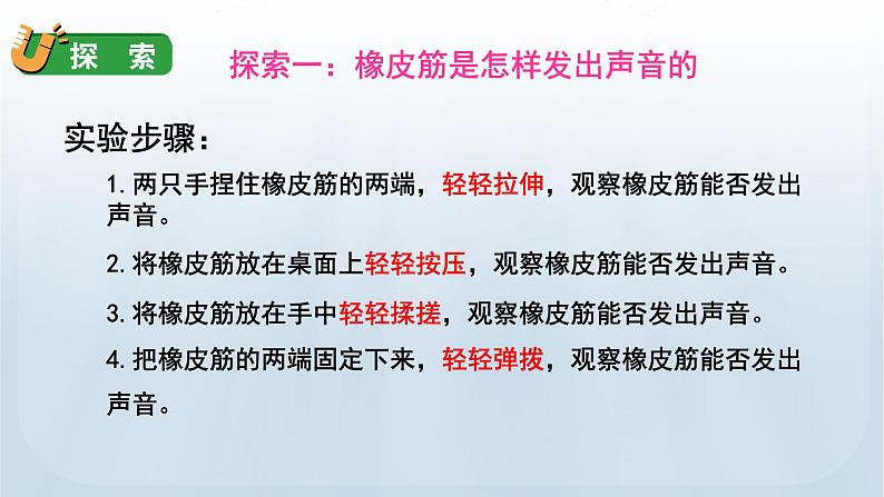 教科版四年级科学上册课件 第一单元 声音 2 声音是怎样产生的05