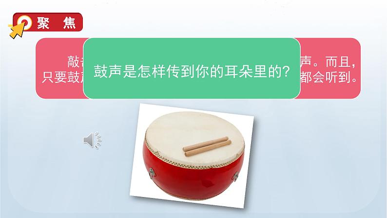 教科版四年级科学上册课件 第一单元 声音 3 声音是怎样传播的03