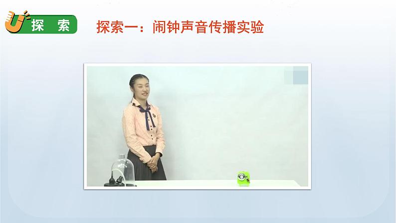 教科版四年级科学上册课件 第一单元 声音 3 声音是怎样传播的06