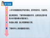 教科版四年级科学上册课件 第一单元 声音 4 我们是怎样听到声音的
