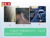 教科版四年级科学上册课件 第一单元 声音 4 我们是怎样听到声音的
