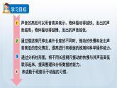 教科版四年级科学上册课件 第一单元 声音 6 声音的高与低