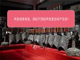 教科版四年级科学上册课件 第一单元 声音 6 声音的高与低