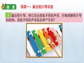 教科版四年级科学上册课件 第一单元 声音 6 声音的高与低