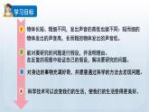 教科版四年级科学上册课件 第一单元 声音 7 让弦发出高低不同的声音