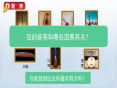 教科版四年级科学上册课件 第一单元 声音 7 让弦发出高低不同的声音