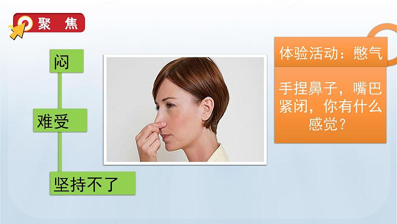 教科版四年级科学上册课件 第二单元 呼吸与消化 1 感受我们的呼吸04