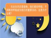 教科版四年级科学上册课件 第二单元 呼吸与消化 1 感受我们的呼吸