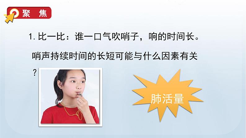 教科版四年级科学上册课件 第二单元 呼吸与消化 3 测量肺活量04