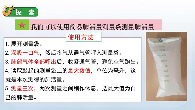教科版四年级科学上册课件 第二单元 呼吸与消化 3 测量肺活量08