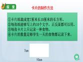 教科版四年级科学上册课件 第二单元 呼吸与消化 4 一天的食物