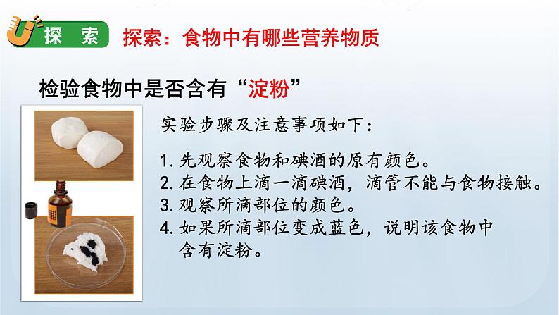 教科版四年级科学上册课件 第二单元 呼吸与消化 5 食物中的营养07